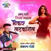 Lagu Nako Tichya Nadala Mokar Latakshil